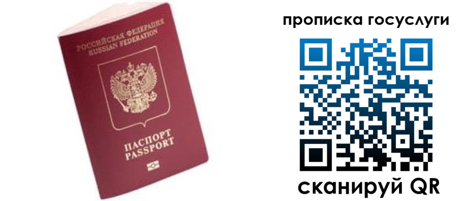 прописка в Тыве